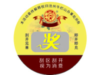 牛欄山防偽標(biāo)簽樣標(biāo)